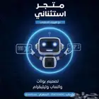 بوت واتساب ذكي