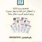 تصميم سيره ذاتيه سيرة ذاتية CV cv