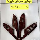 تخشيبة ابواب كورلا 200-2013