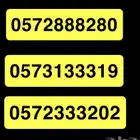 ارقام مميزه وسهله الحفظ