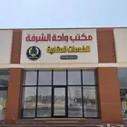 Al-Shorfa Oasis Real Estate Services Office