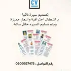 تصميم سيره ذاتيه cv سيرة ذاتية CV