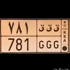 لوحة مميزة للبيع ( ق ق ق 781 )