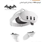 نظارة VR ميتا مويست3 واقع افتراضي ومعزز للبيع مواصفات عالية