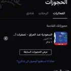 تذكرة مباراة المنتخب و العراق