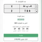 لوحة رقم 2 ومعنى للبيع