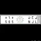 لوحة مميزة لحن - ل ح ن 565 ( NJL) لجين نجلاء