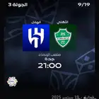 تذاكر الاهلي والهلال