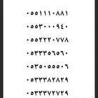 ارقام سوا مميزة نقل فوري