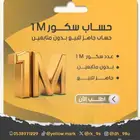 حساب مليون سكور