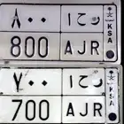 طقم لوح