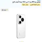 هواوي بورا 80 برو