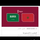 تذاكر السعوديه و المغرب و السعوديه و عمان متوفر 22 تذكره