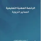 ملازم الرخصيه المنهيه