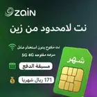 إنترنت زين - ارقام زين