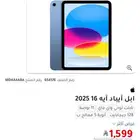 ايباد ابل A 16 جديد ذاكرة 128 جيجا واي فاي 11 إنش