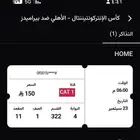 تذكره الاهلي وبراميدز القارات مضمون