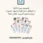 تصميم سيره ذاتيه   cv