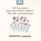 تصميم سيرة ذاتية Cv