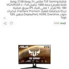 شاشة قيمنق من شركه اسوس