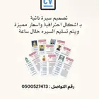 تصميم سيره ذاتيه   cv