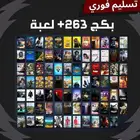 بكج اكثر من ميتين لعبة من ستيم