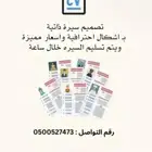 تصميم سيرة ذاتية   cv