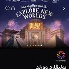 تذاكر بوليفارد ورلد