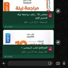 كتاب المعاصر10   ملف ليلة الاختبار لايفوتكم بي دي اف