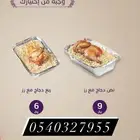 وجبة الخير للصدقه والكفاره وإفطار صائم