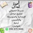 معلمه تاسيس وإعدادي
