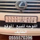 للوحة ر و ق 6699 للبيع
