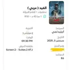 تذكرة سينما تجربة سويتس