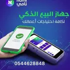 نقاط بيع مجانا مع تركيب مجانا لكل البنوك