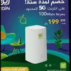 انترنت منزلي زين وموبايلي مع مودم مجانا 5g