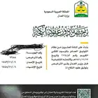 ماذون شرعي محايل عسير