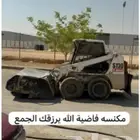 مكنسة بوبكات مكنسه