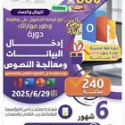 دورة ادخال بيانات ومعالجة نصوص