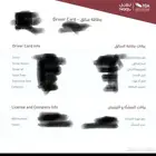 أستخراج بطاقة سائق وتجديد كروت تشغيل
