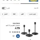 شمعدان ايكيا اخت الجديده استخدام يوم مع الضيوف فقط