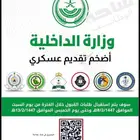 تسجيل وظائف عكسريه