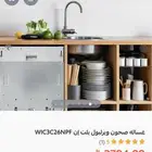 غسالة أطباق ومجفف ويربول