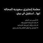 معلمة لغه انجليزيه سعوديه