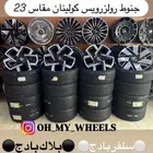 جنوط رولزرويس كولينان بلاك بادج سلفر بادج مقاس 23 موديل2025