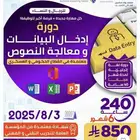 دورة ادخال بيانات ومعالجة نصوص معتمدة