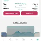 تذكرة سفر من الرياض ل ابها