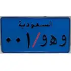 لوحه مميزه رقم 2