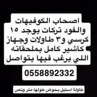 اغراض محل شاهي استعمال شهرين واقل