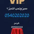 رقم لصحاب الشركات و رجال الاعمال