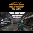سكربت دلتا فورس متوفر حاليا للماتركس Xim Matrix